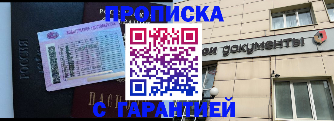 временная прописка в Сальске