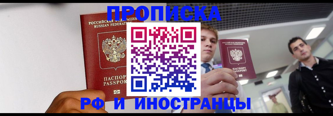 временная регистрация для всех в Сальске