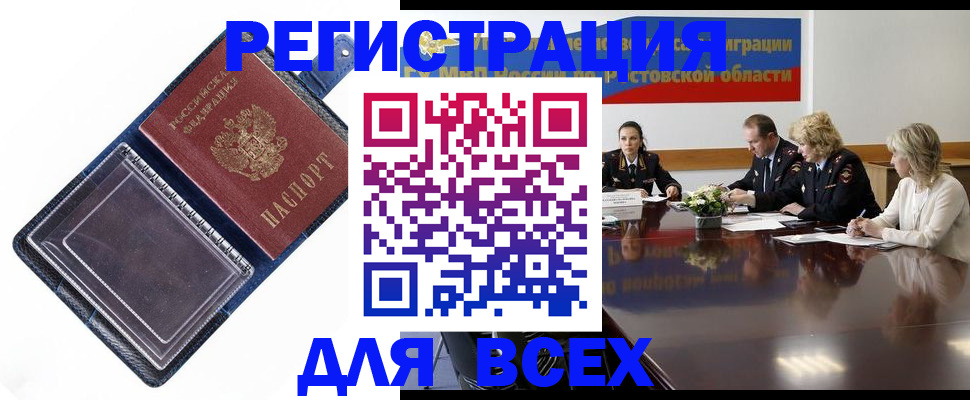 временная регистрация надежно в Сальске