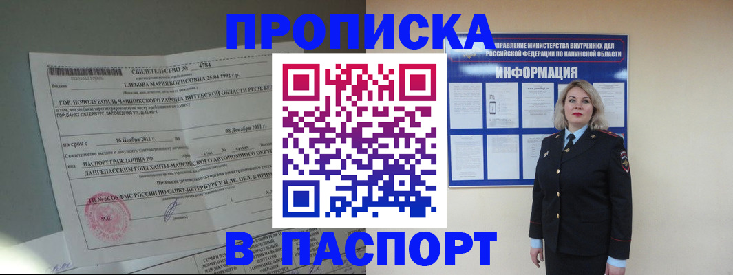 временная прописка в Сальске