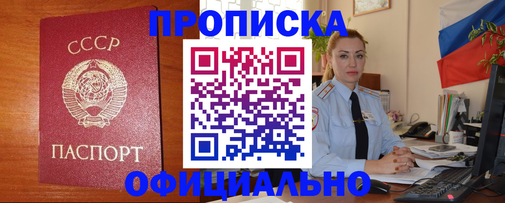временная регистрация купить в Сальске